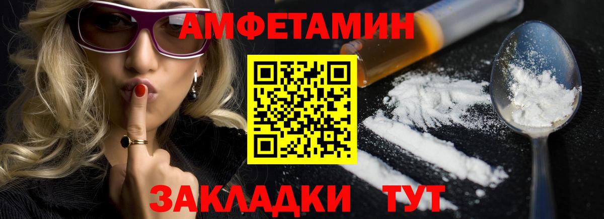 Амфетамин Розовый  Amphetamine  Вышний Волочёк  Вход с VPN 