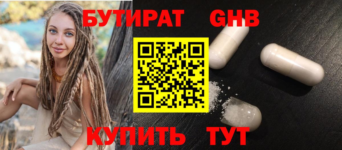 Вышний Волочёк  Бутират бутандиол  Вход с VPN 