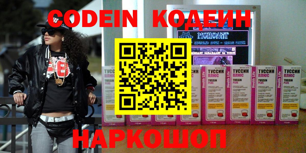 Кодеин напиток Lean (лин)  Кодеин напиток Lean (лин)  Вышний Волочёк  Вход с VPN 