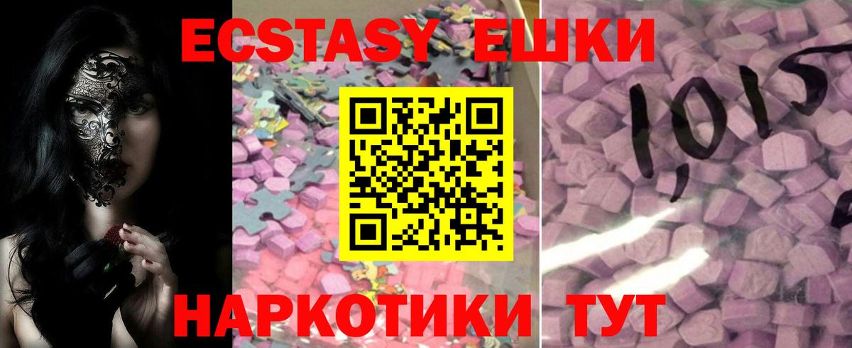 Экстази MDMA  ЭКСТАЗИ  Вышний Волочёк  Вход с VPN 