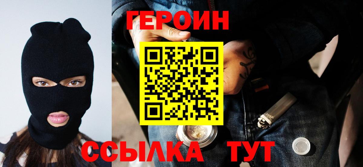 Героин VHQ  Вход с VPN  ГЕРОИН  Вышний Волочёк 