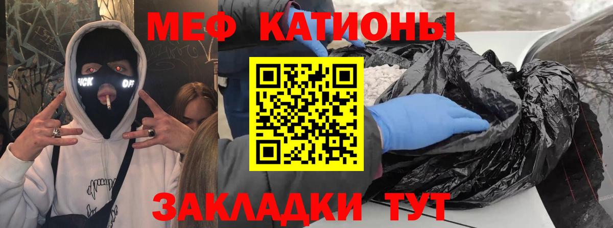 Меф VHQ  МЯУ-МЯУ  МЕФ 4 MMC  Вышний Волочёк  Вход с VPN 