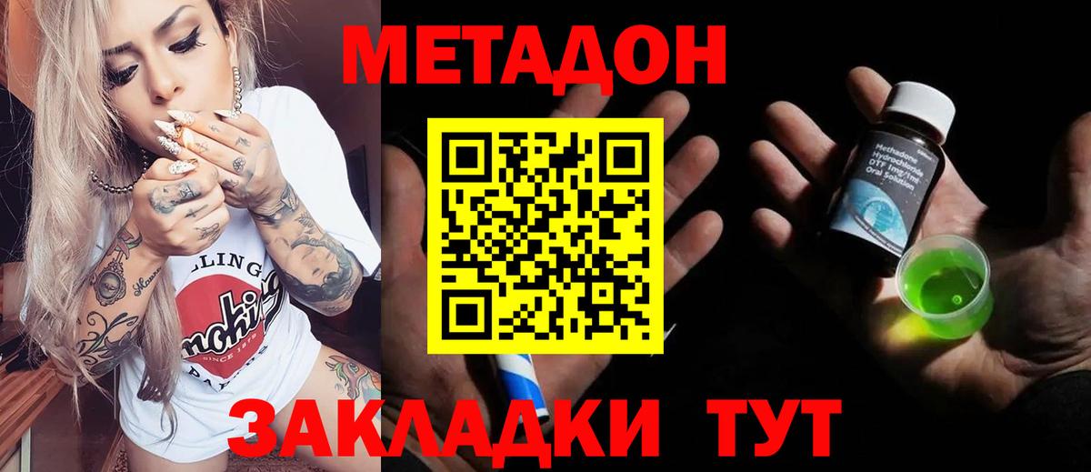 Вышний Волочёк  Метадон VHQ  Вход с VPN  Метадон мёд 