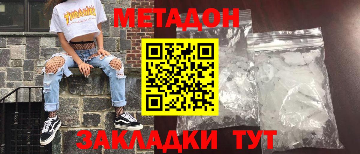 Метадон VHQ Вышний Волочёк
